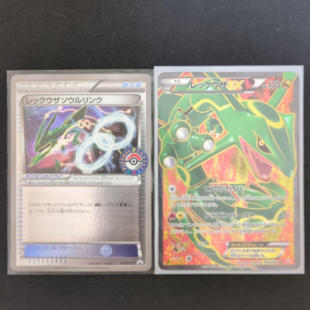 レックウザEX SR BW5 初版 レックウザソウルリンク　プロモ