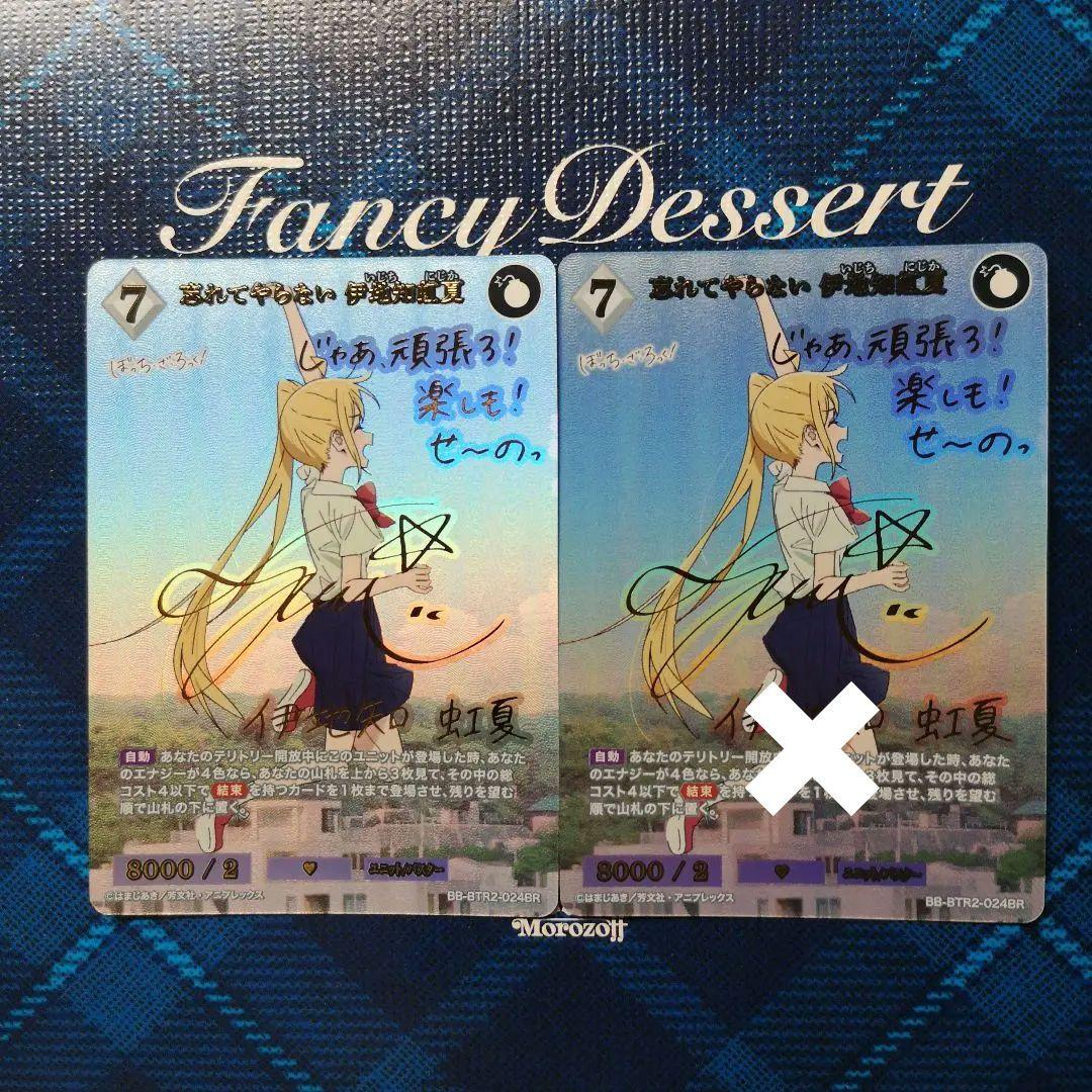 ビルディバイドブライト　伊地知虹夏　BR サイン　2枚 大切な想い 伊地知虹夏(BB-BTR-049BR) | BR | ドラゴンスター | ビル