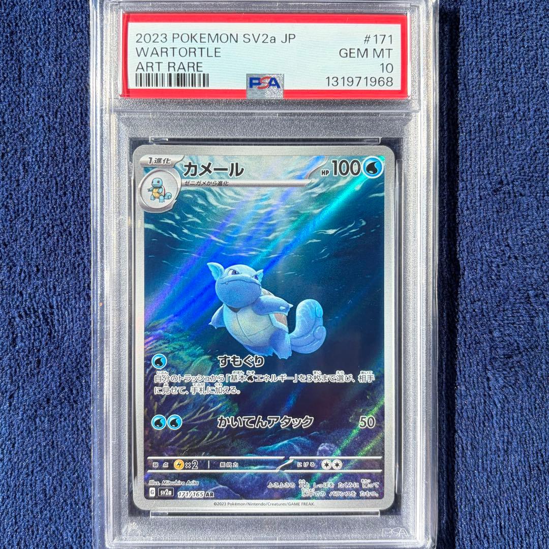 【PSA10】カメール AR SV2a ポケモンカード151