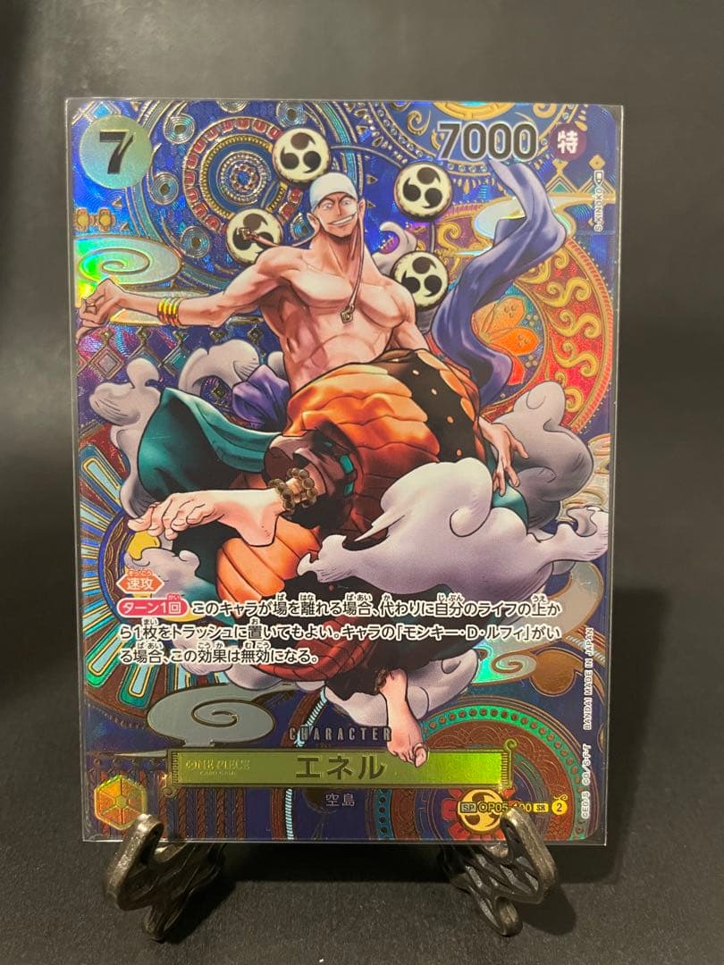 エネル SP SR OP05-100