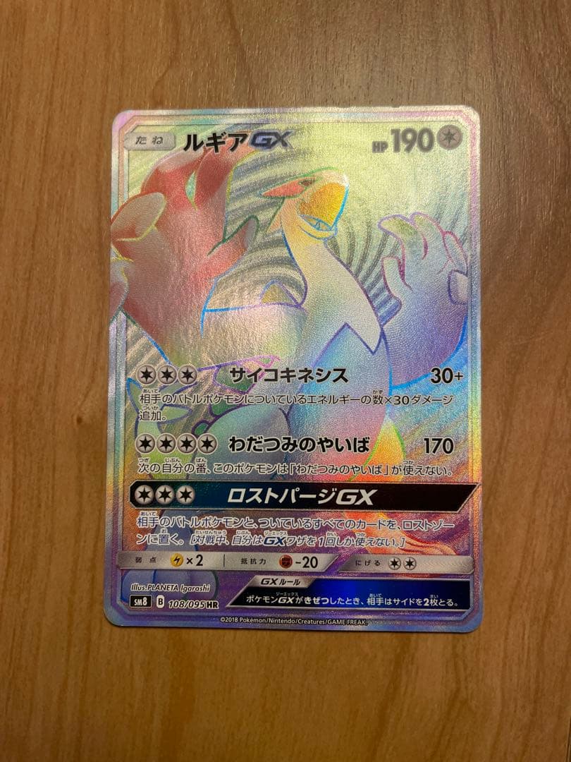 【希少】ポケモンカード ルギアGX HR　Pokémon ポケカ