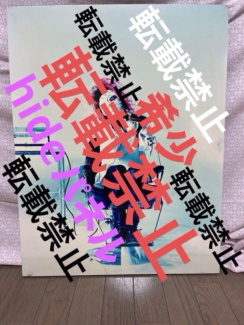 W*s様 【10月限定値下】レアhideグッズ　　写真パネル W*s様 【10月限定値下】レアhideグッズ 写真パネル - メルカリ