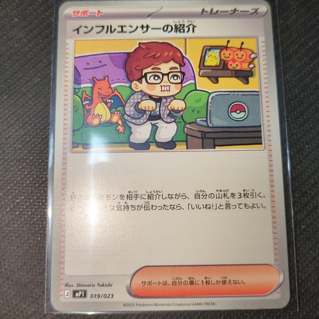 ポケモンカード インフルエンサーの紹介 019/023 コロちゃお - メルカリ
