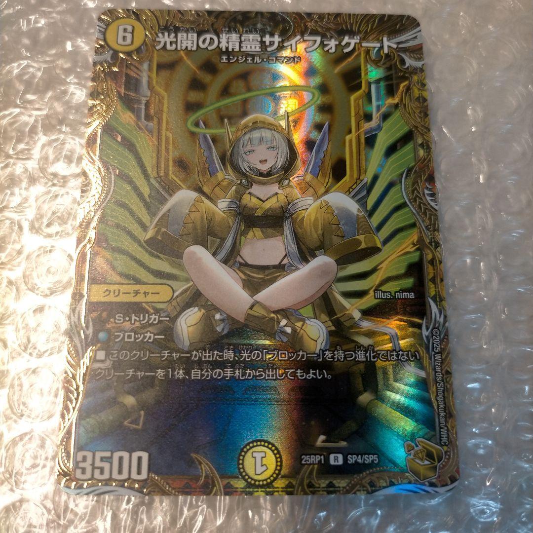 デュエマ　光開の精霊サイフォゲート　R　金トレジャー 光開の精霊サイフォゲート【R】{25RP1SP4/SP5}《光》 - カードラッシュDM