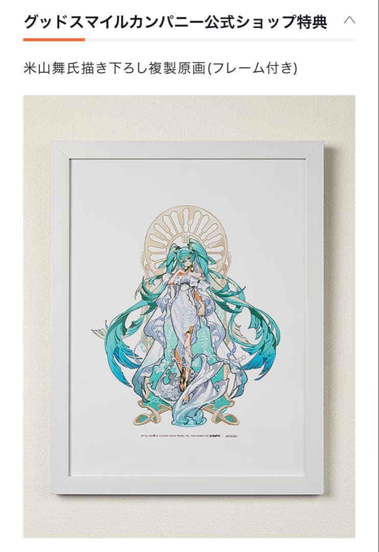 複製原画付 初音ミク feat. Yoneyama Mai 女神ミク フィギュア - メルカリ