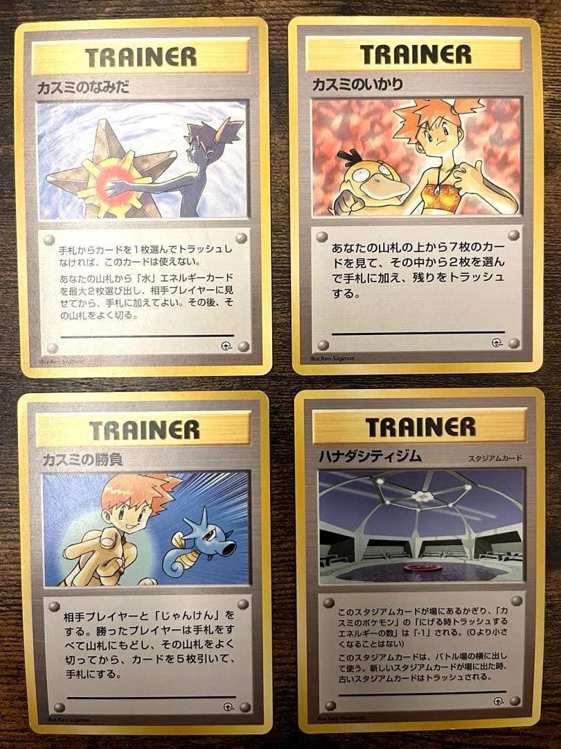 ポケカ 旧裏 カスミのなみだ カスミの勝負 カスミのコダック 8枚セット