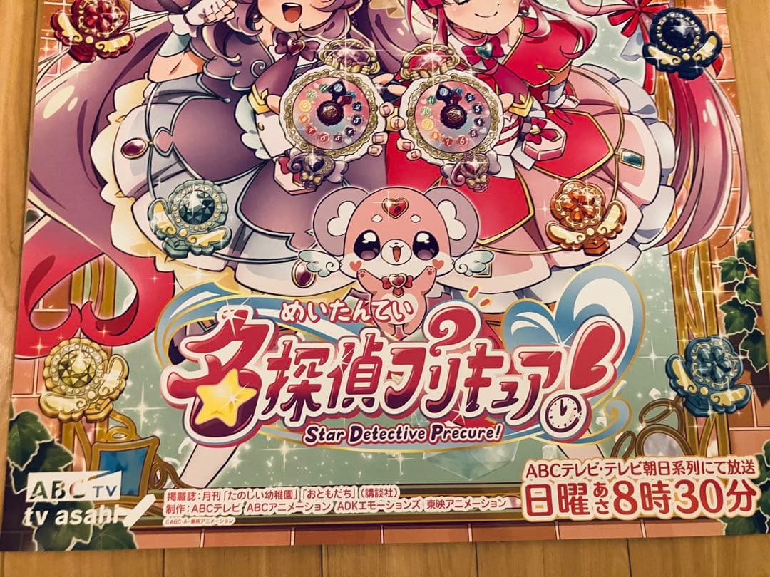 名探偵探偵プリキュア B2販促用ポスター - メルカリ