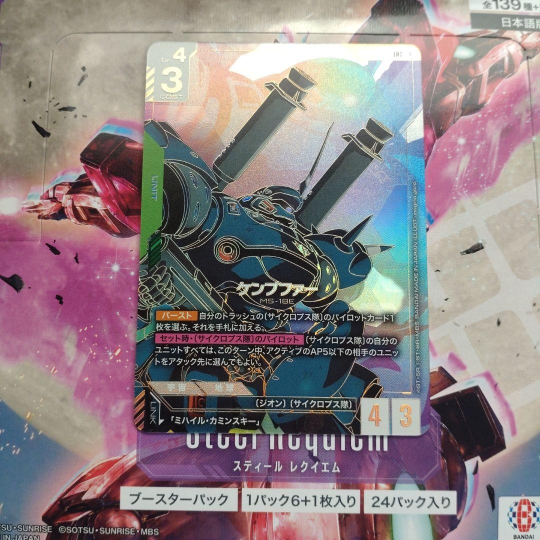 ☆ガンダムカードゲーム☆ケンプファー LR ++ スーパーパラレル☆ ケンプファー/LR+【緑】《UNIT》『パラレル』 - ガンダムカードゲーム