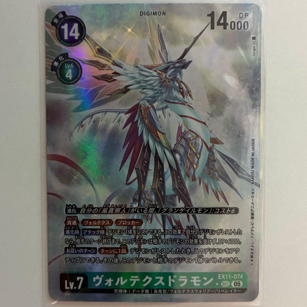 ヴォルテクスドラモン SEC パラレル×2枚 拡張パック デジモンカード