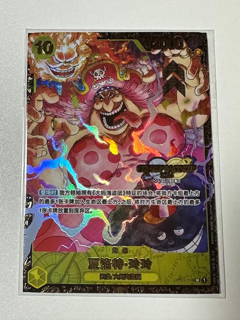 ワンピースカード　リンリン　チャンピオンシップ　プロモ　未開封　中国版