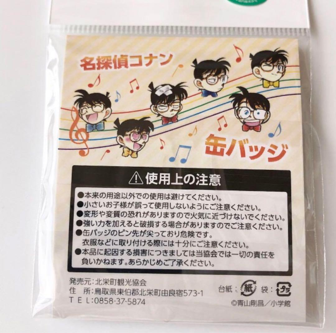 コナン駅 北栄町観光協会限定】名探偵コナン 缶バッジ 工藤新一 鳥取県
