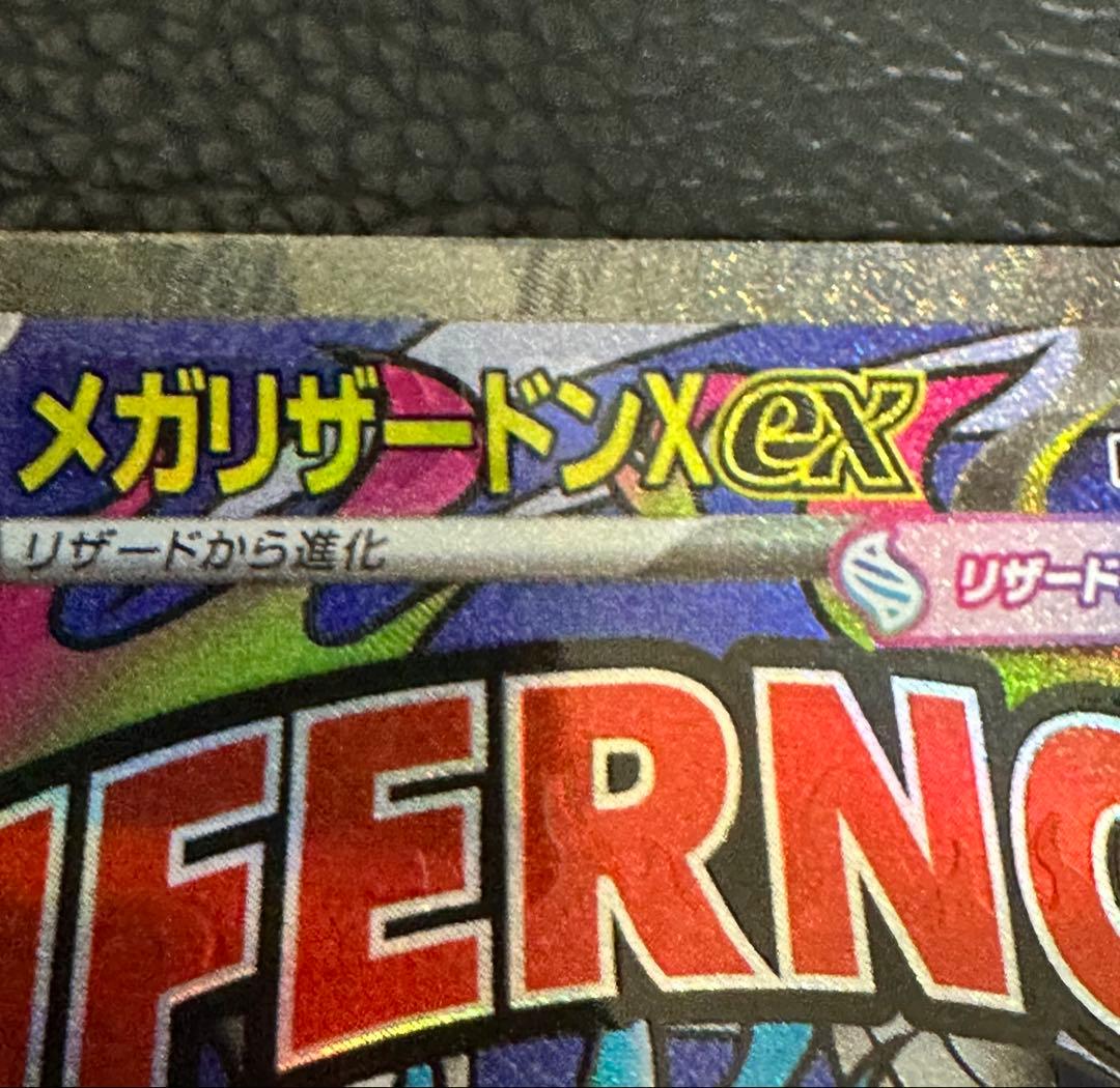 メガリザードンX ex MA 中国語箔押しエラー MEGAドリームex - メルカリ