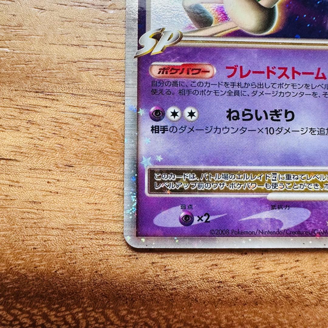 エルレイド四 lv.009/018 Pt 極美品