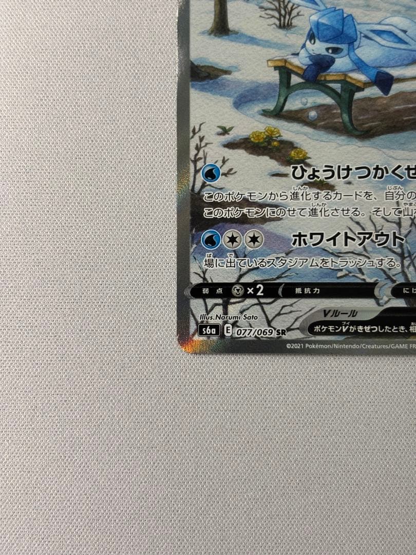 グレイシアV SR SA S6a イーブイヒーローズ 077/069 - メルカリ