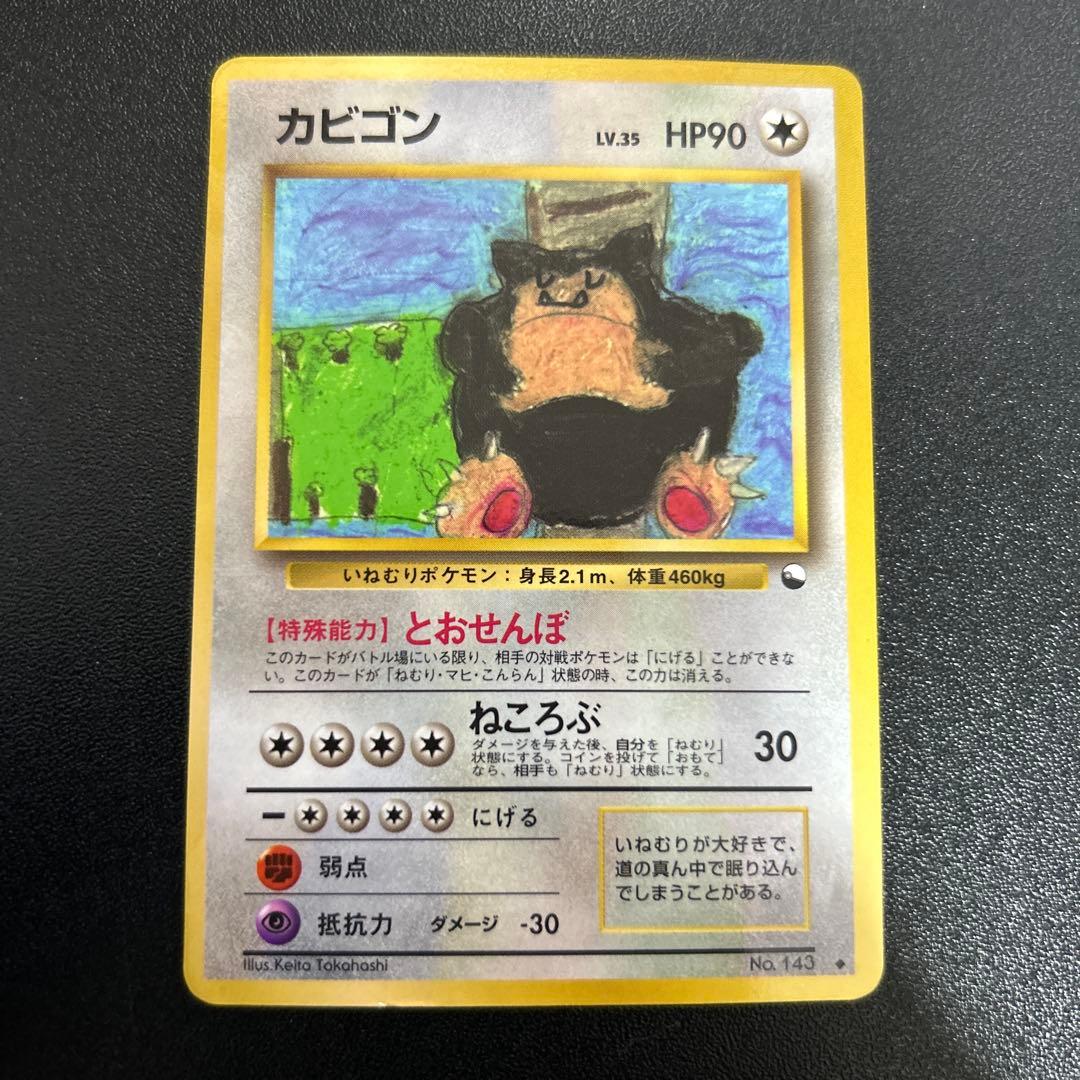 カビゴン 旧裏 拡張シート