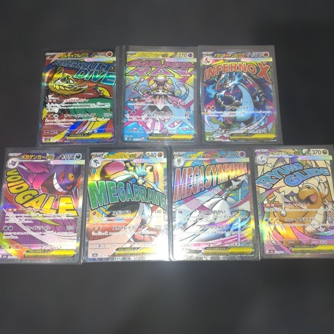 メガドリーム メガアタックレア MA 7枚セット ポケモンカード - メルカリ