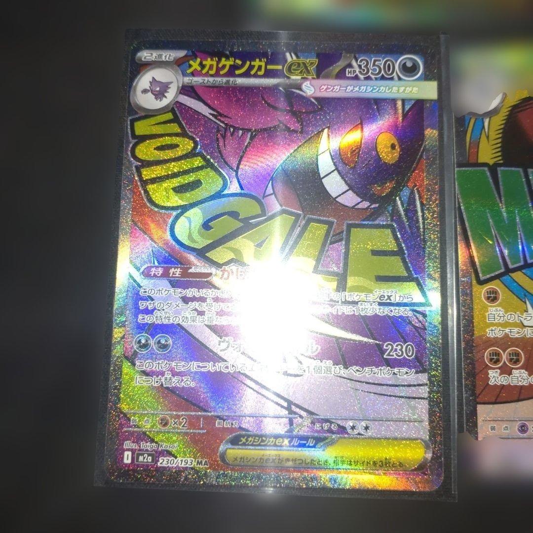 メガドリーム メガアタックレア MA 7枚セット ポケモンカード - メルカリ