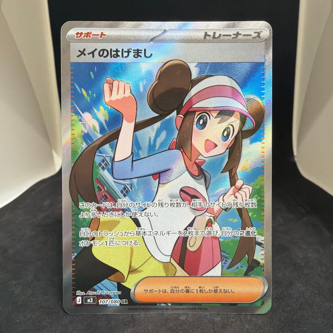 は*る様 ポケモンカード メイのはげまし SR 107/080 - メルカリ