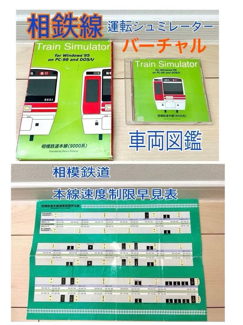 1996 相模鉄道　電車　図鑑　相鉄線　9000系　運転シュミレーション　ゲーム 電車車両図鑑 | 相鉄ファン | 相鉄グループ