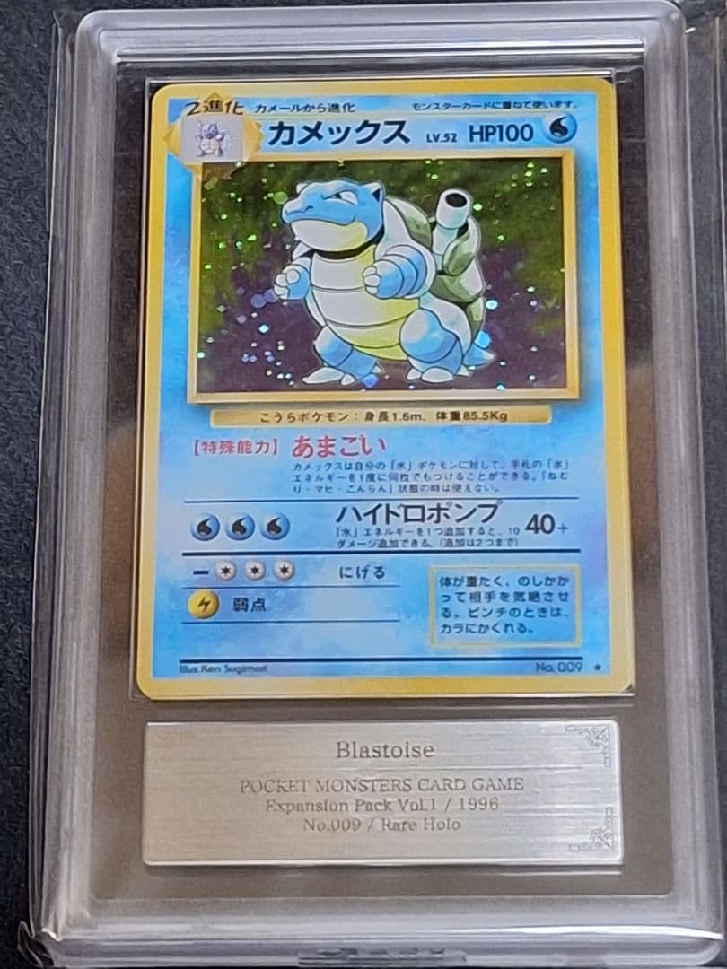 カメックス 旧裏 第1弾拡張パック ARS9 初期 PSA9 相当等 キラ ホロ