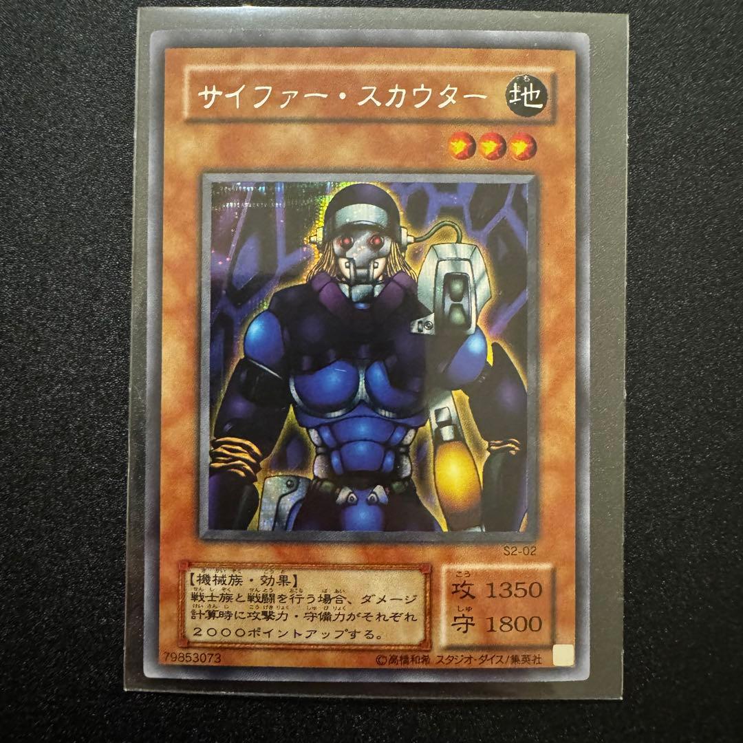 サイファースカウター S2-02 シークレット 遊戯王 シク - メルカリ