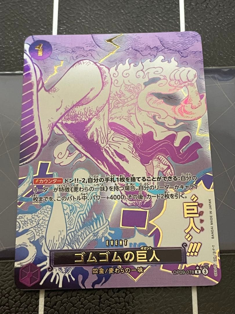 ゴムゴムの巨人 R OP09-078 Amazon.co.jp: OP09-078 ゴムゴムの巨人 R : おもちゃ