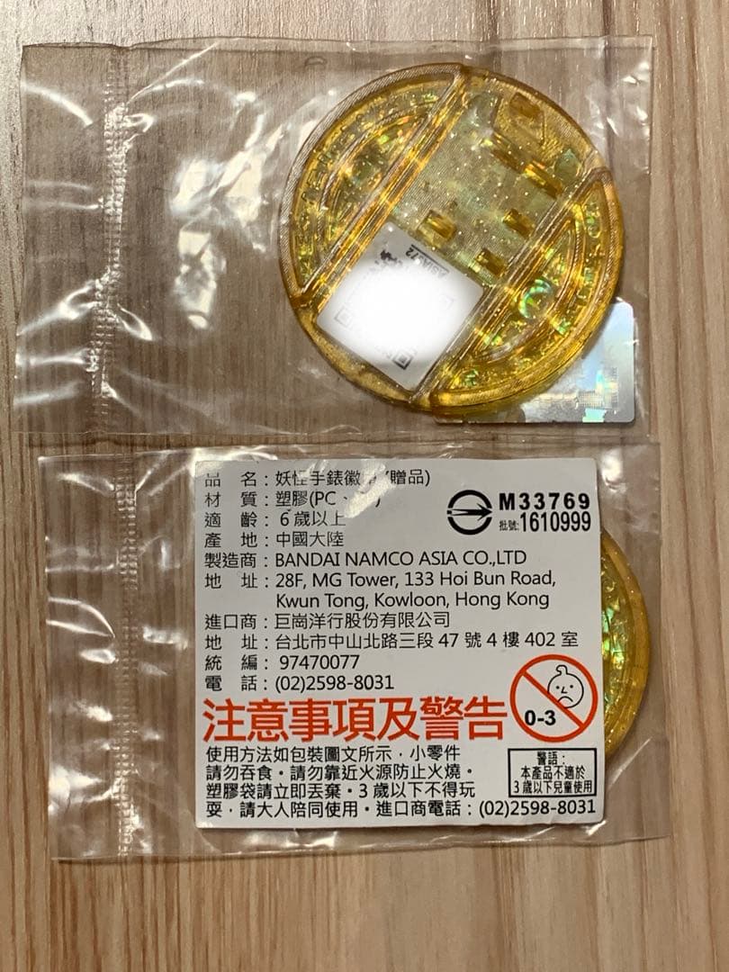 妖怪ウォッチ 妖怪メダル 台湾限定 101ニャン ＆ 香港限定 ヤムチャ