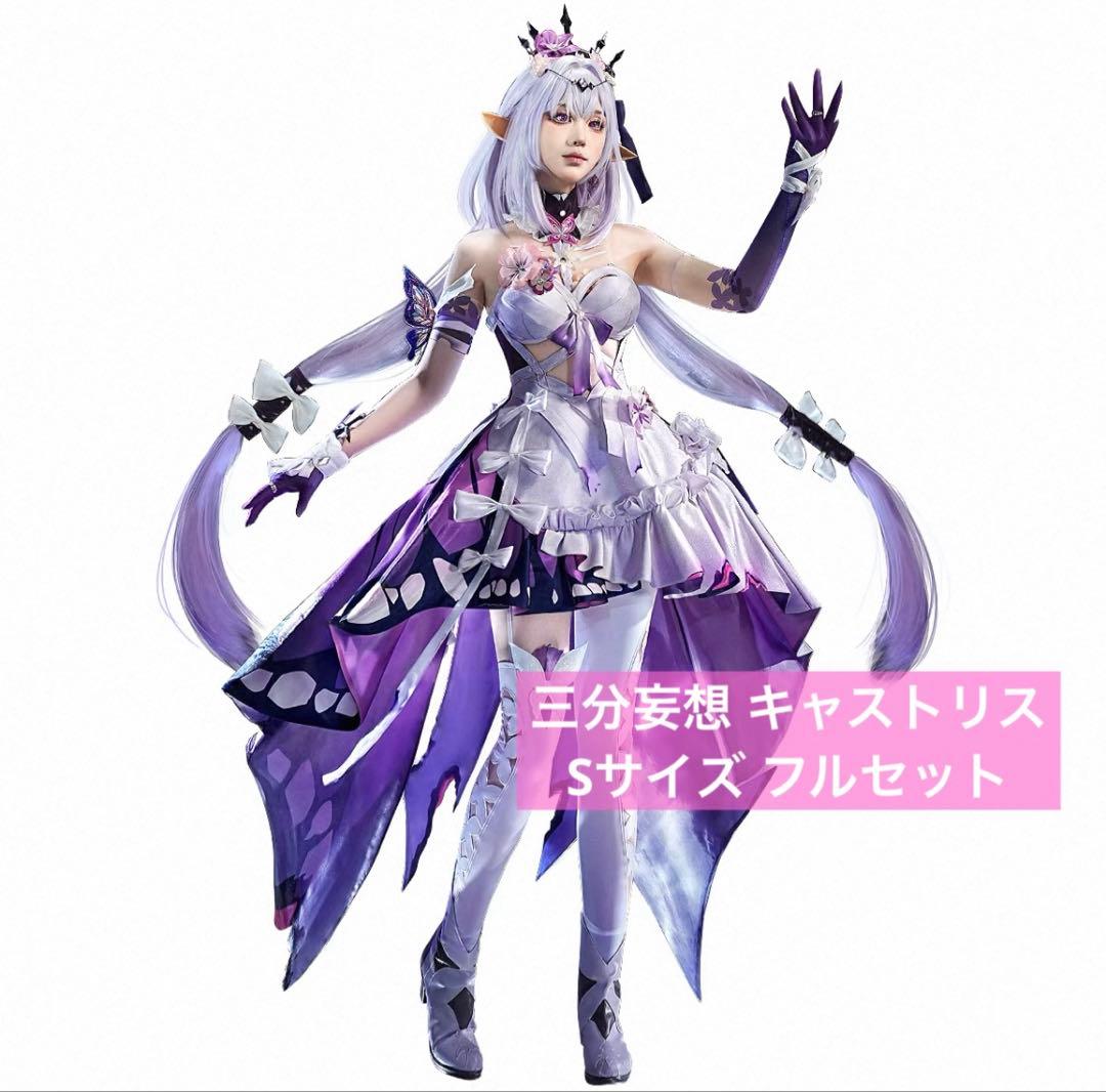 崩壊スターレイル キャストリス 三分妄想 フルセット Sサイズ