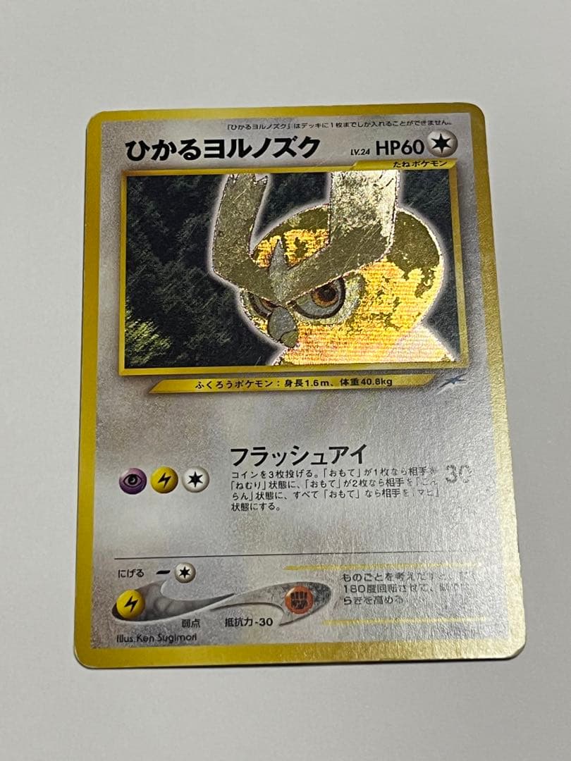 ポケモンカード ひかるヨルノズク - メルカリ