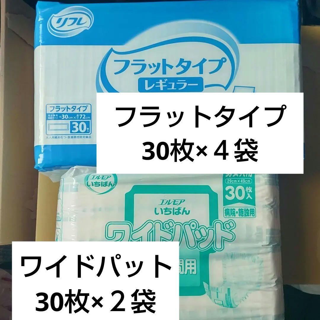 フラットタイプ30枚入り×4袋とワイドパット30枚×2袋セット