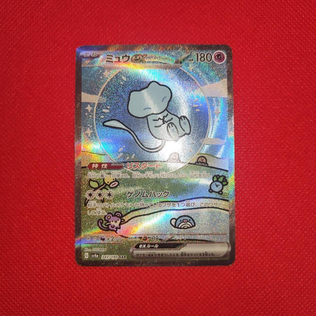 ミュウex SAR 347/190 シャイニートレジャー ポケカ ミュウex (SAR) {347/190} [SV4a/シャイニートレジャーex] [SV] - magi