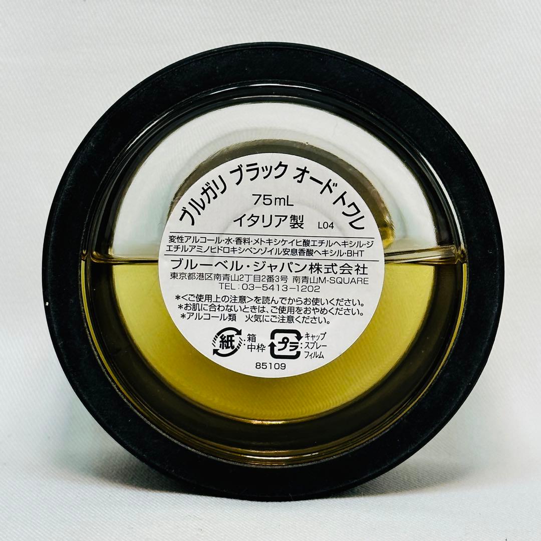 廃盤品　BVLGARI BLACK ブルガリ　ブラック　香水　EDT 75ml