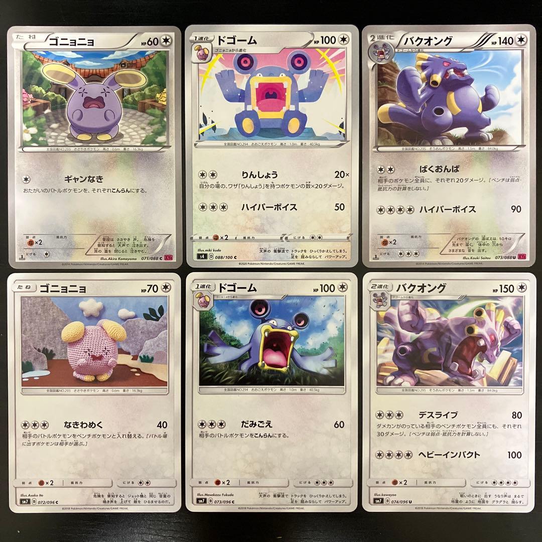 ゴニョニョ ドゴーム バクオング 6枚セット 進化ライン XY4 sm7 s4