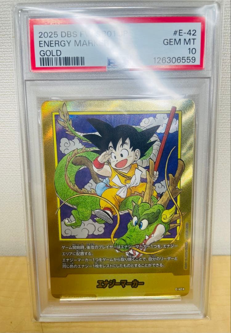 ドラゴンボール エナジーマーカー ゴールド 1巻 E-42 PSA10