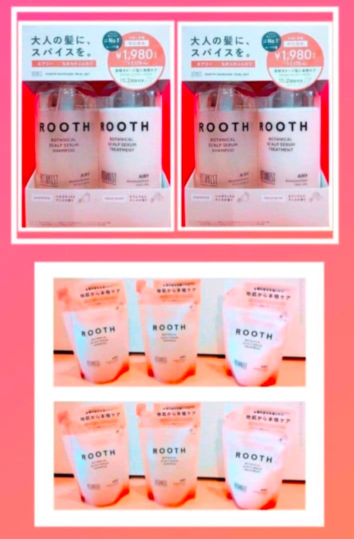 ボタニスト　ルース　シャンプー　トリートメント
