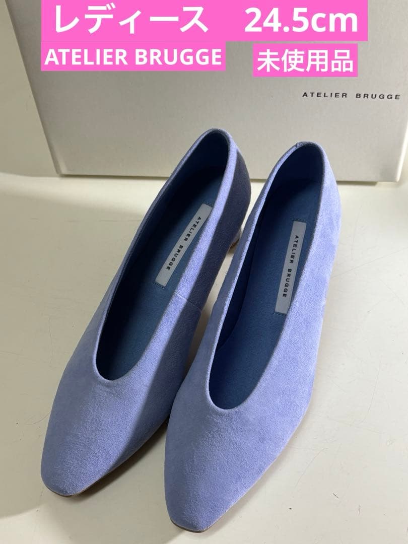 ATELIER BRUGGE アトリエブルージュ レディースパンプス 未使用品