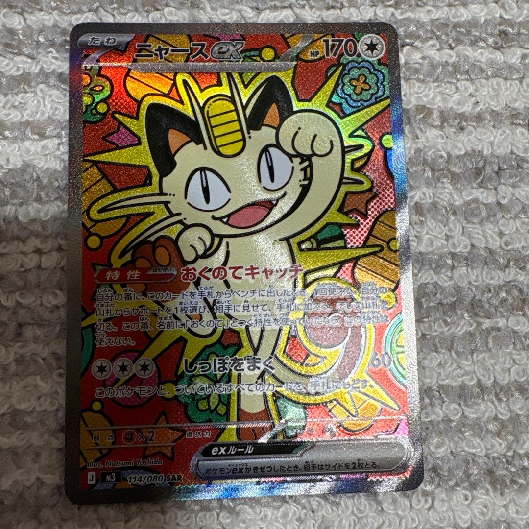 ニャース　SAR ムニキスゼロ　ポケモンカード