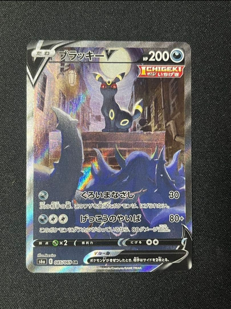 ポケカ ブラッキーV SR SA 085/069 s6a PSA10】ブラッキーV:SA(SR){悪}〈085/069〉[S6a] – 晴れる屋2