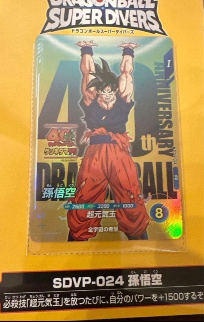 ドラゴンボール スーパーダイバーズ ゲンキダマツリ 入場特典