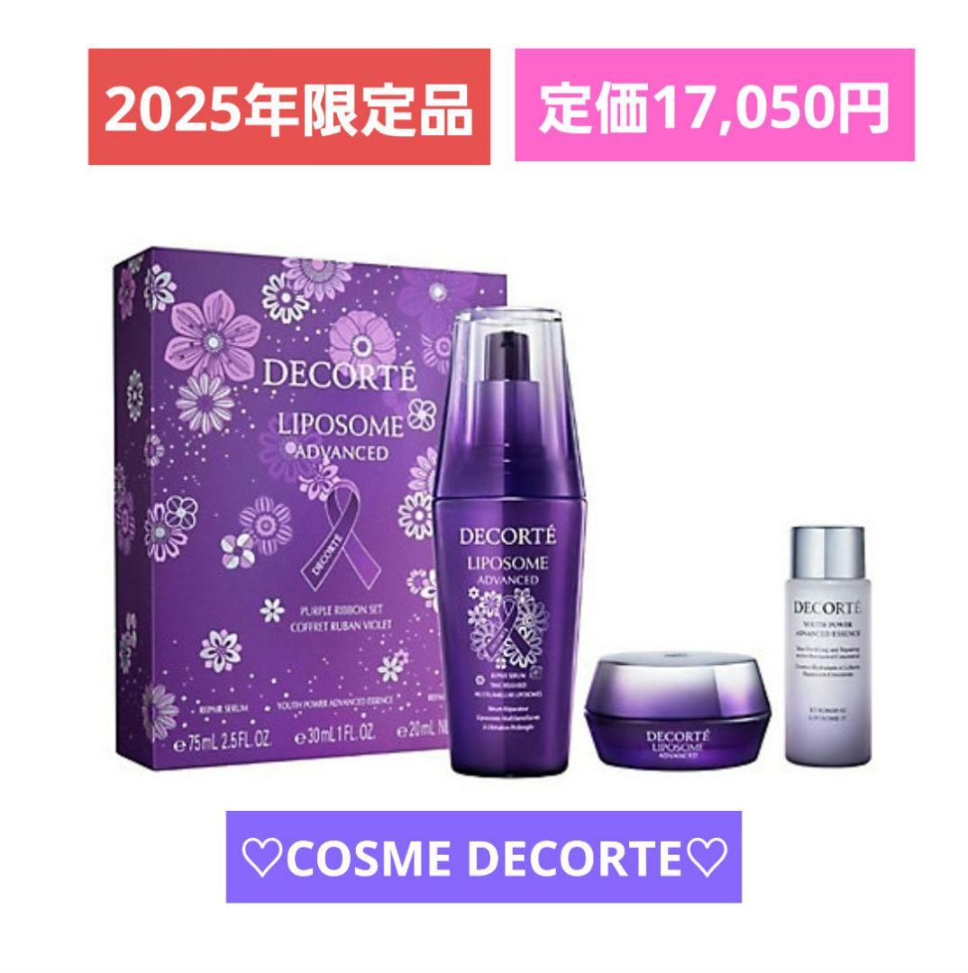 コスメデコルテ リポソーム アドバンスト 2025 美容液 新品