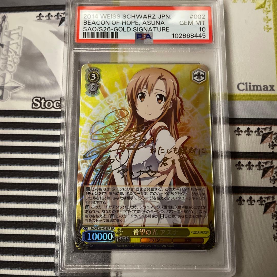 希望の光　アスナ　SP PSA10