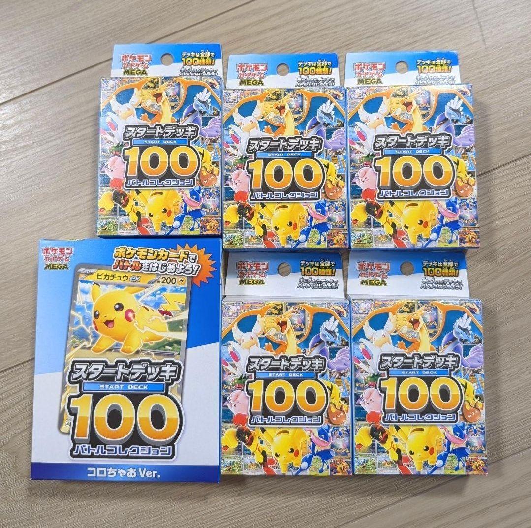 お値下げ☆ポケモンMEGA スタートデッキ100 バトルコレクション ポケモンカードゲーム MEGA スタートデッキ100 バトルコレクション