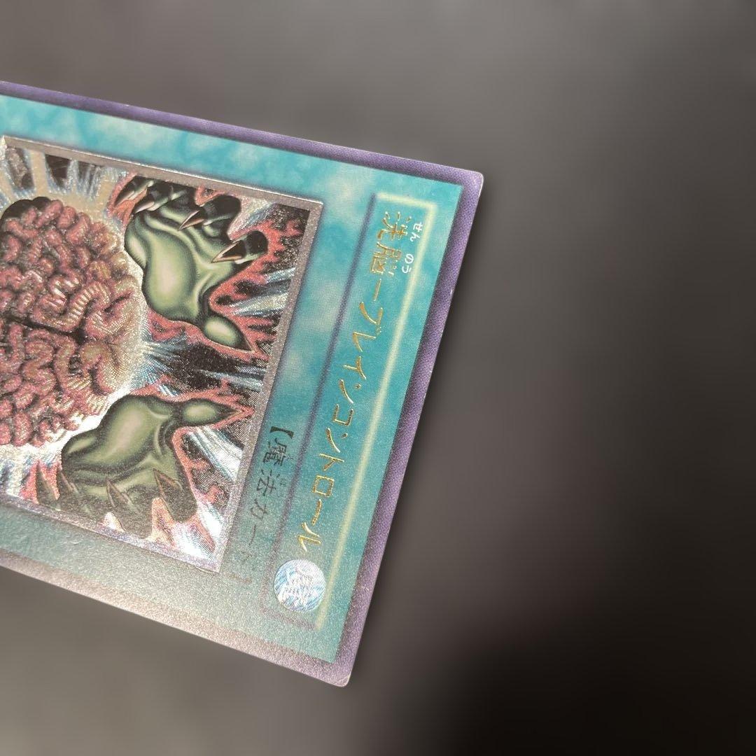 遊戯王 洗脳-ブレインコントロール レリーフ TLM-JP038 3h - メルカリ