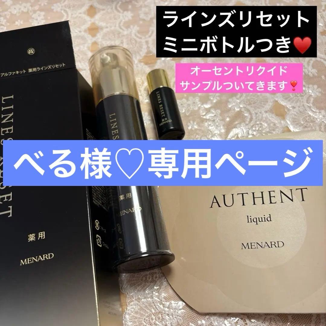 べる様♡専用ページ