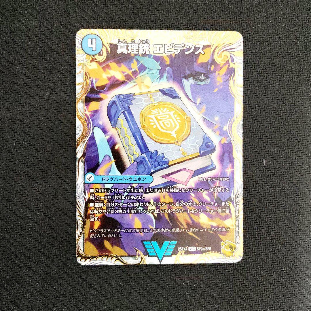 真理銃 エビデンス 龍素王 QED 金トレジャー - メルカリ