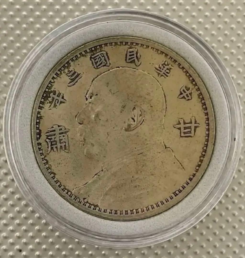 B5 中国銀貨 中華民国三年 甘肃 袁世凱 銀貨 中国古銭 中国銀貨 中華民国三年 袁世凱 $1 1914年 PCGS MS61 | 収集ワールド