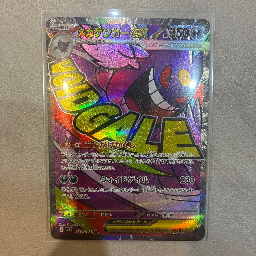 メガゲンガーex ポケモンカード 350HP - メルカリ