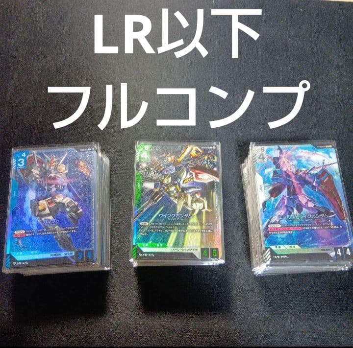 ガンダムカードゲーム　β版　青・緑・白　フルコンプ　４コン　セット