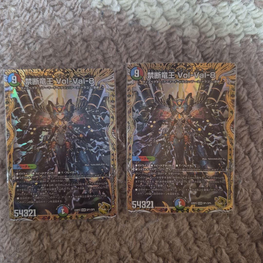 デュエルマスターズ】 禁断竜王Vol-Val-8 金トレジャー 2枚 - メルカリ