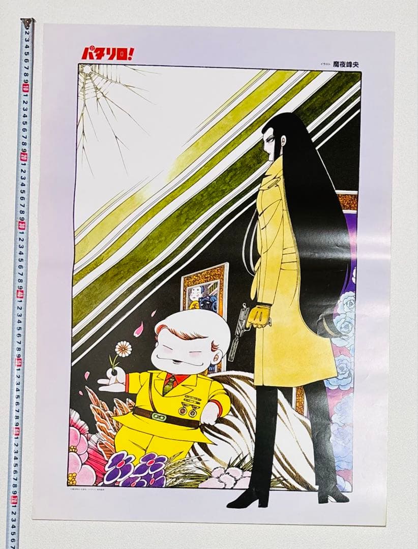 激レア 昭和 レトロ 魔夜峰央 パタリロ！ ポスター アニメ - メルカリ